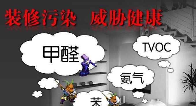 裝修污染 裝修污染